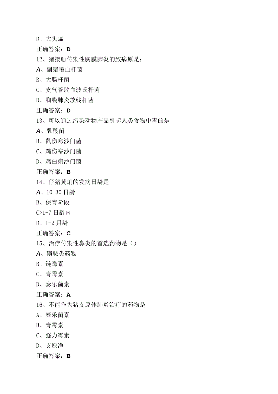 《兽医传染病学》考试题+参考答案.docx_第3页