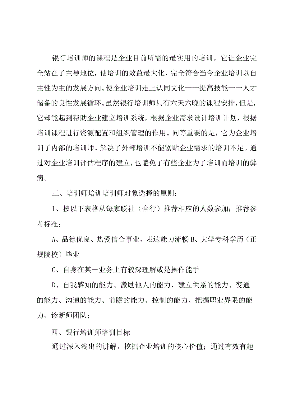 人员培训工作计划（9篇）.docx_第2页