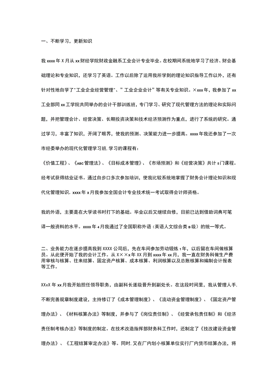 个人财务工作报告写法+范文全.docx_第2页