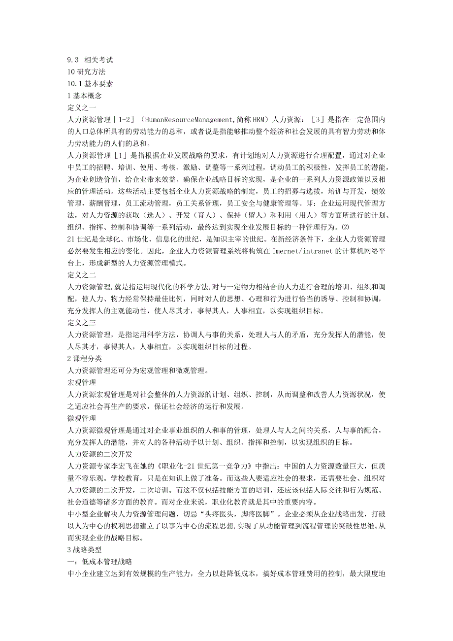 人力资源管理.docx_第2页
