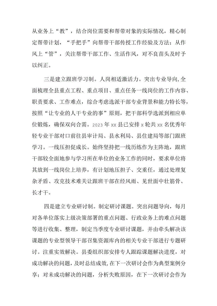 XX县专业化干部育选管用工作经验材料.docx_第2页