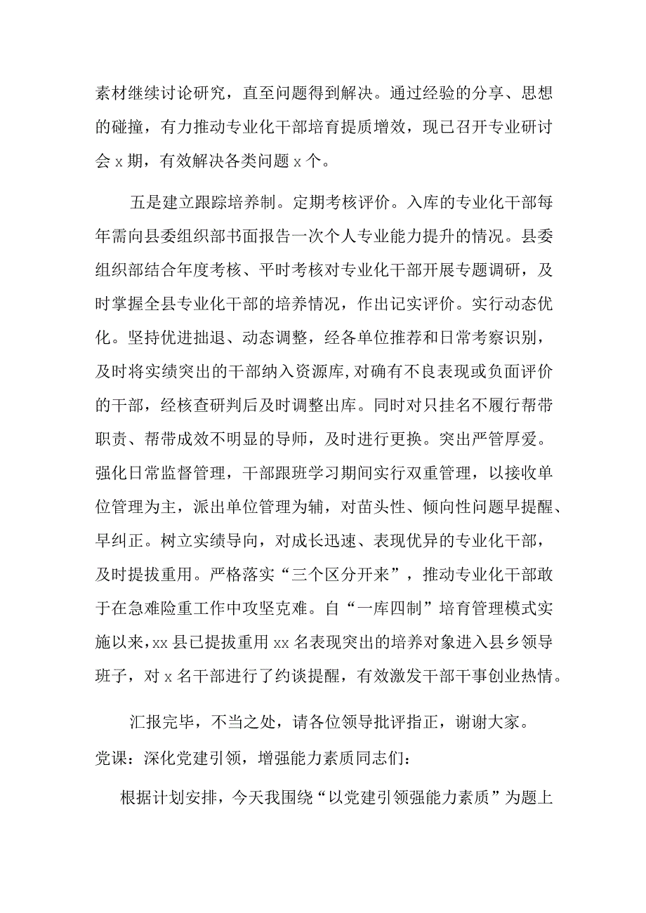 XX县专业化干部育选管用工作经验材料.docx_第3页