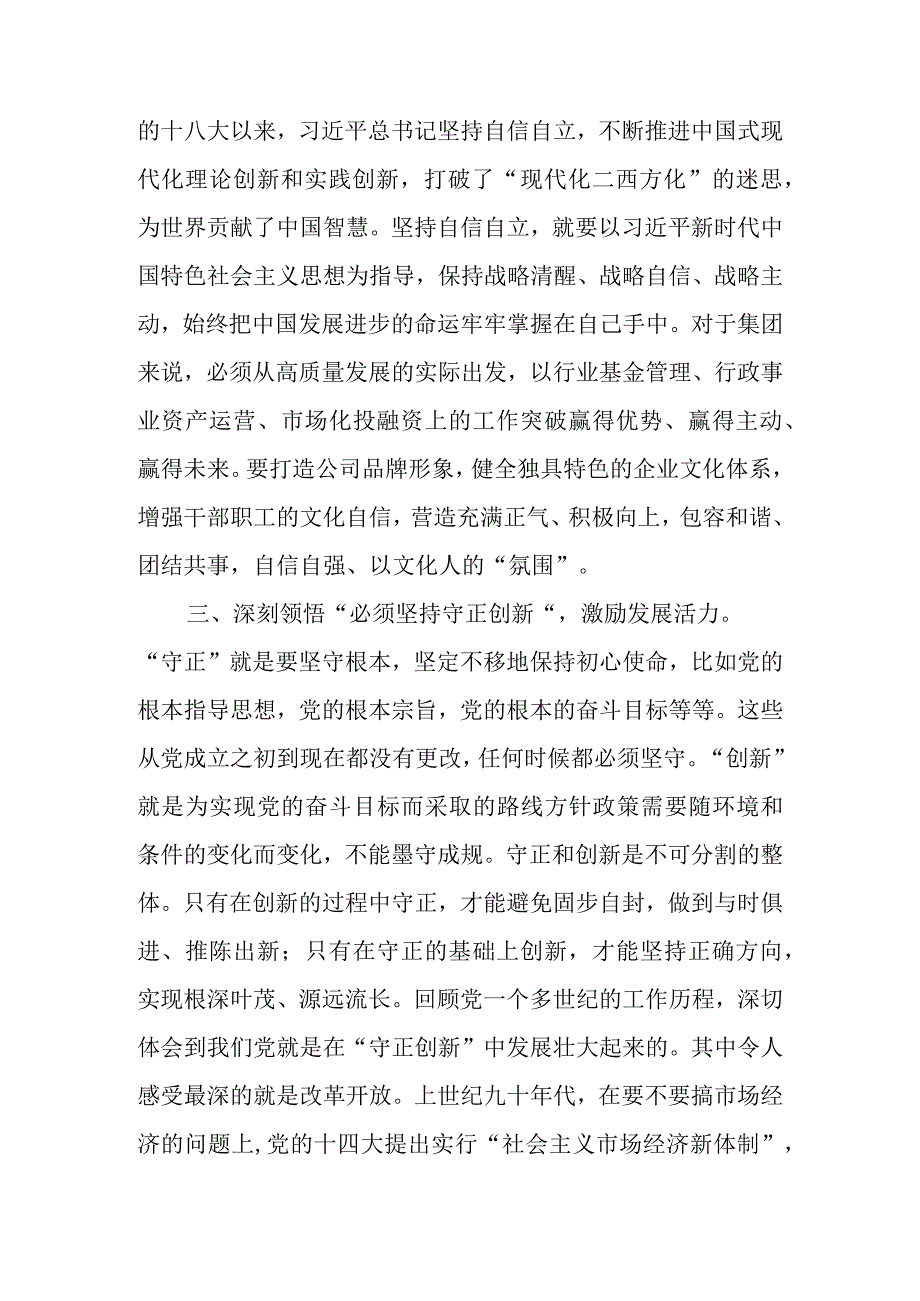 【2023党课】2023年“六个必须坚持”专题党课讲稿学习稿 四篇.docx_第3页