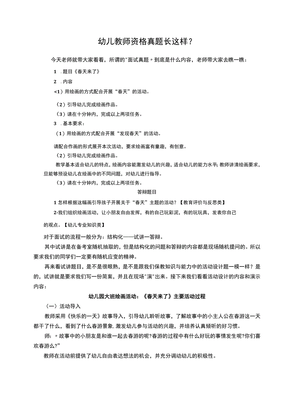 【教师证】幼儿面试真题长这样.docx_第1页