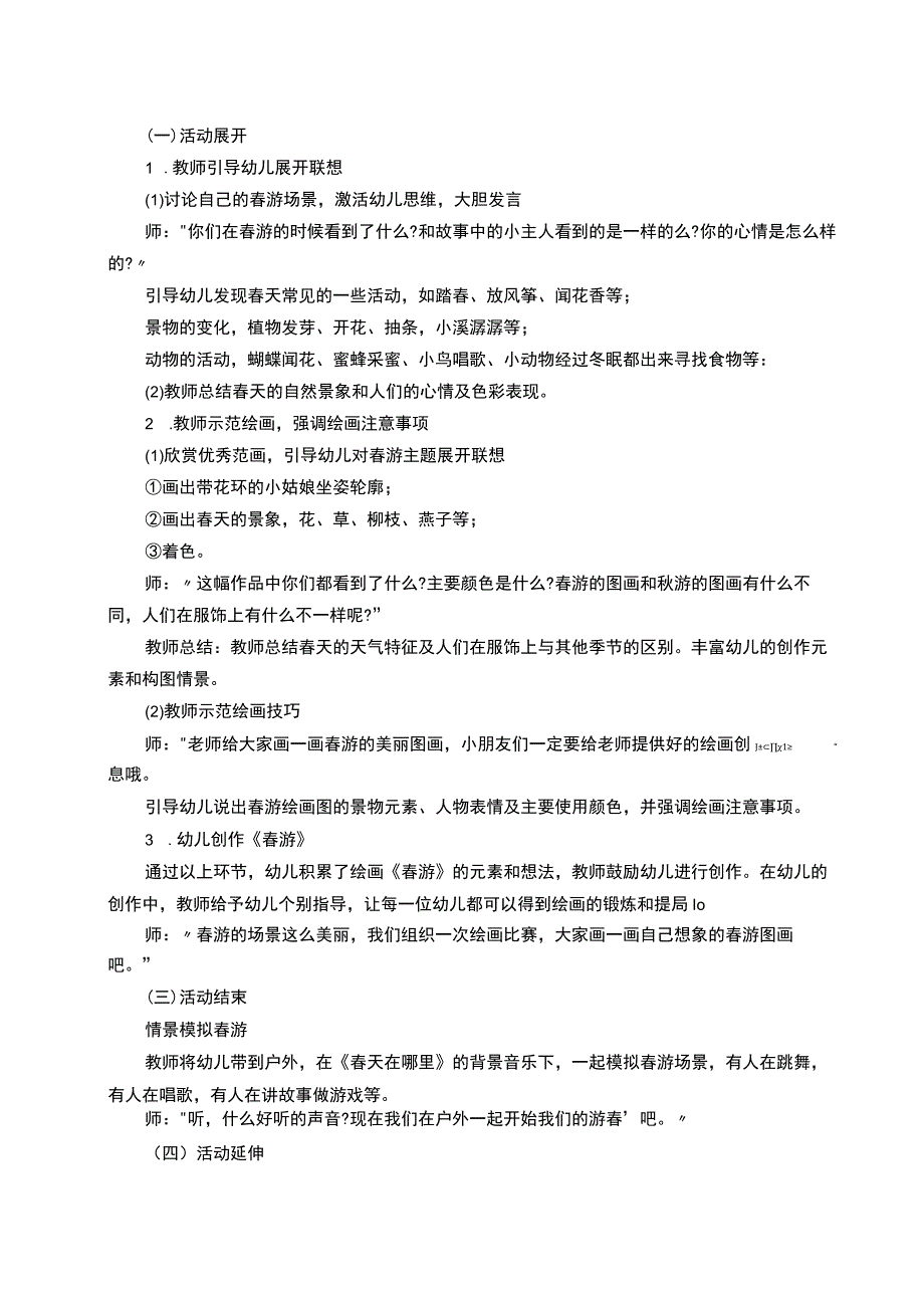 【教师证】幼儿面试真题长这样.docx_第2页