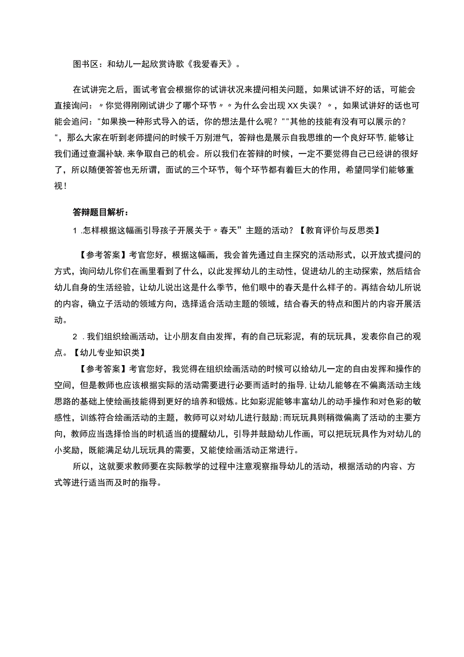 【教师证】幼儿面试真题长这样.docx_第3页