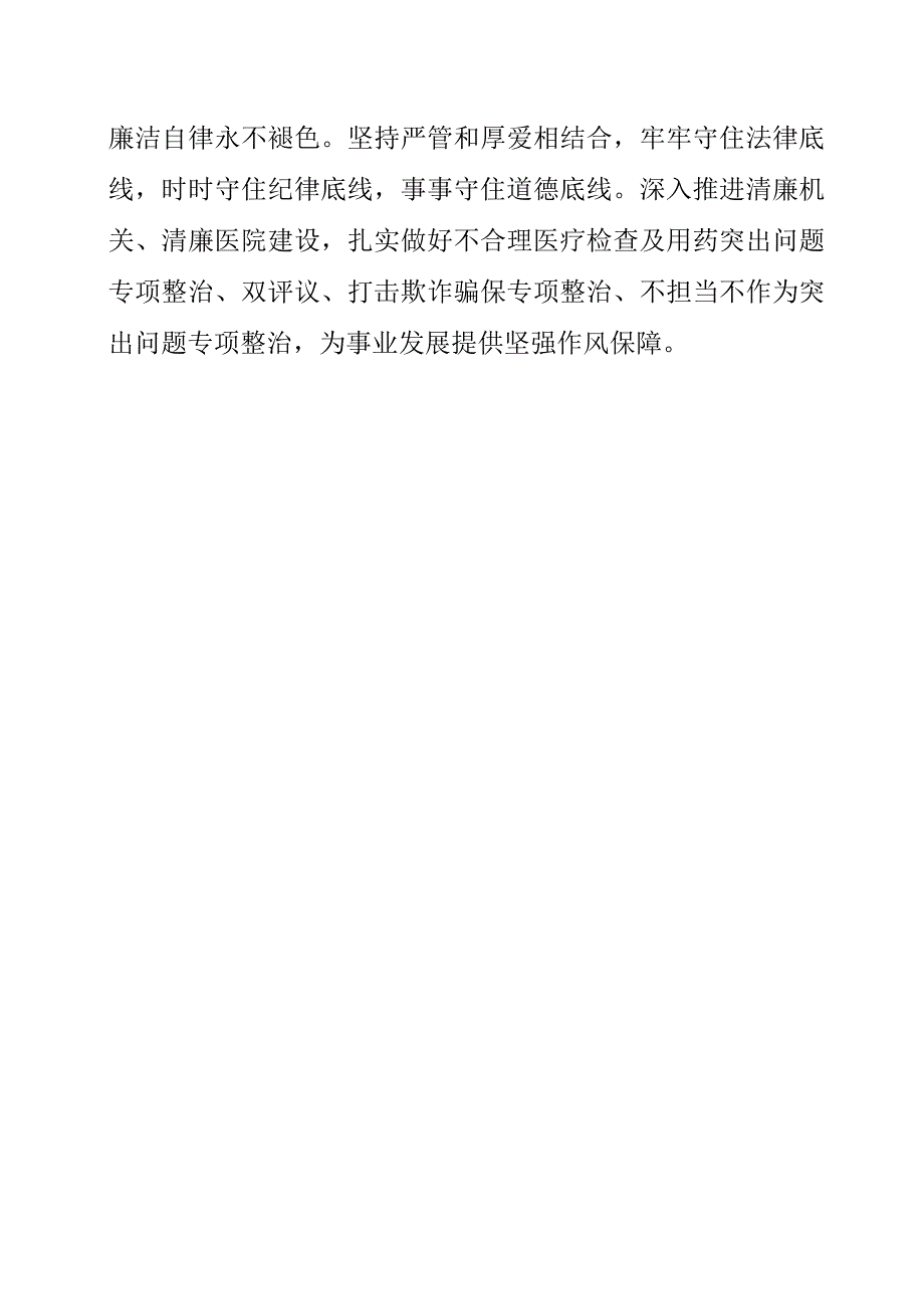 党务干部观看《镜鉴家风》《剑指顽疾 砸局破圈》警示教育片体会心得.docx_第2页