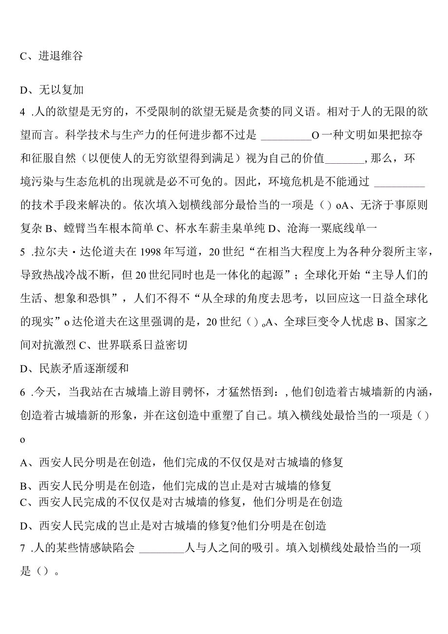 《行政职业能力测验》大庆市龙凤区2023年公务员考试高分冲刺试题含解析.docx_第2页