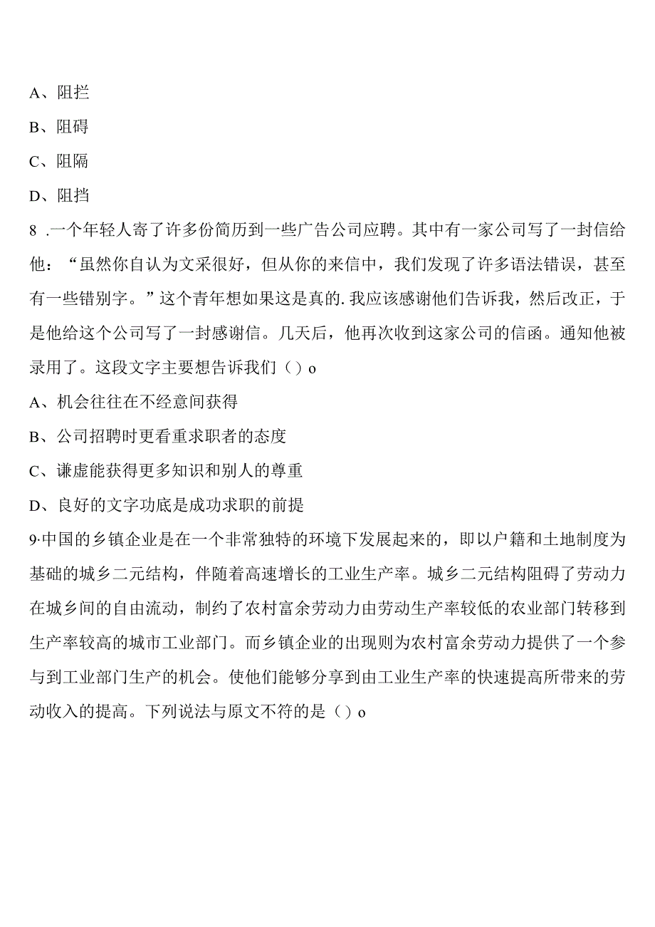 《行政职业能力测验》大庆市龙凤区2023年公务员考试高分冲刺试题含解析.docx_第3页