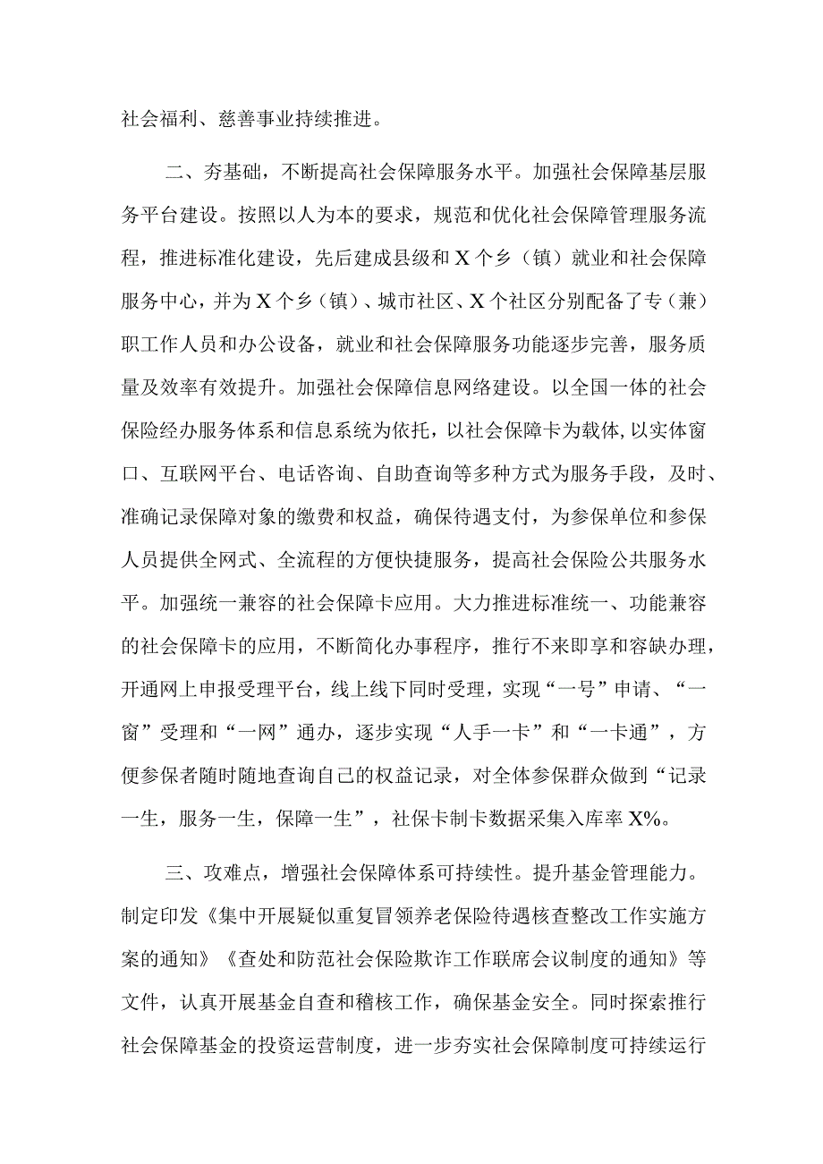 交流材料：加快构建多层次社会保障体系.docx_第2页