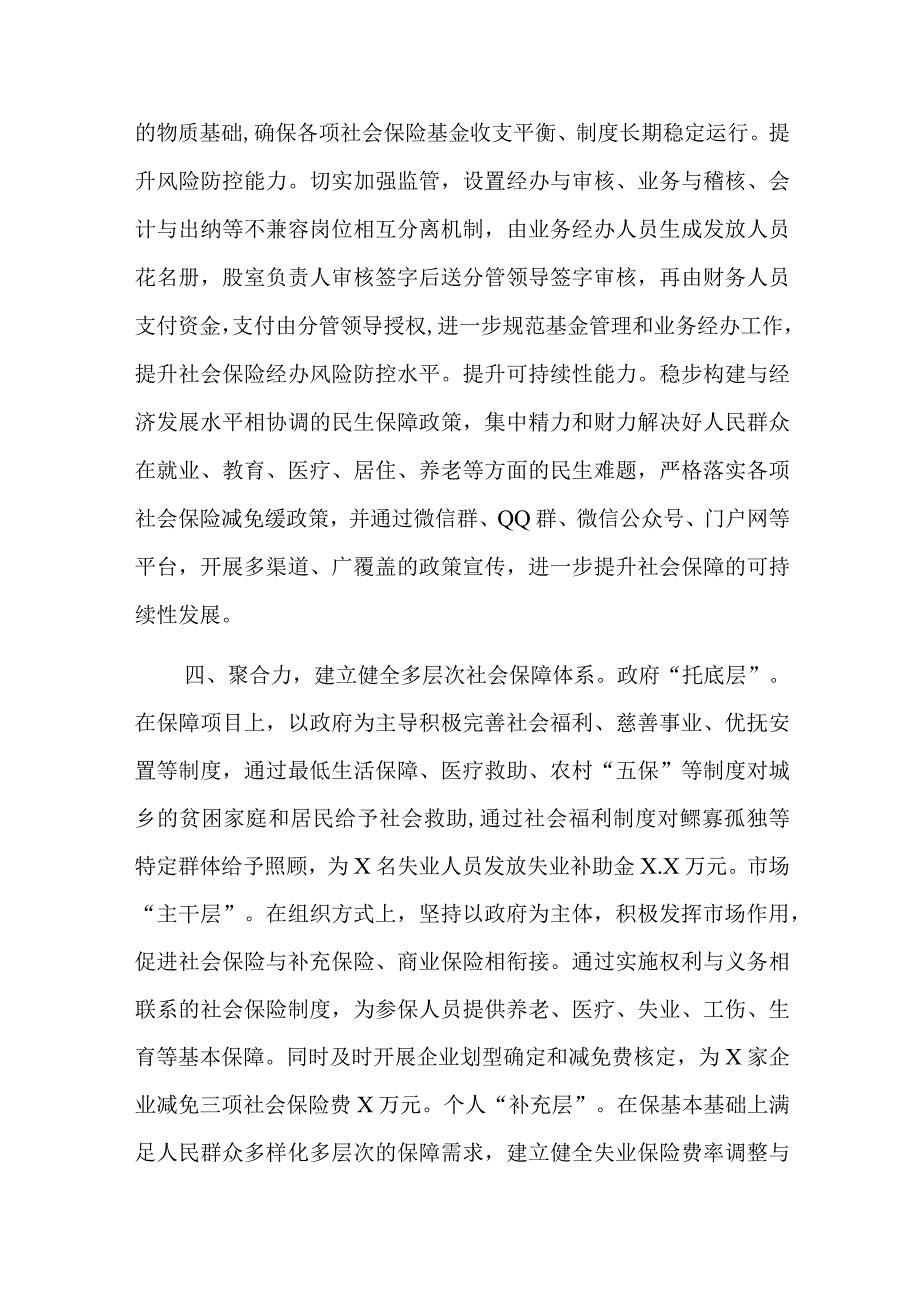 交流材料：加快构建多层次社会保障体系.docx_第3页