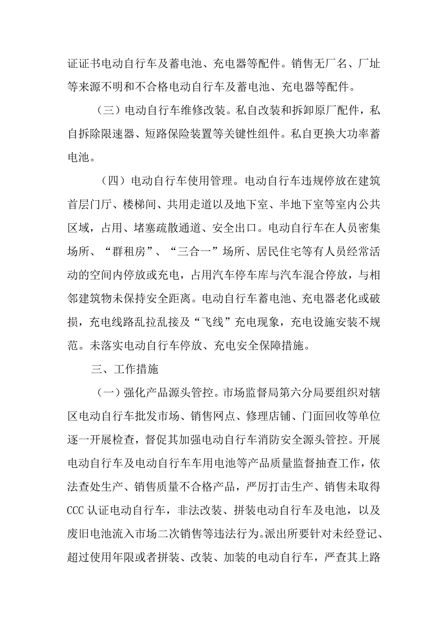 XX镇电动自行车消防安全综合治理实施方案.docx_第2页