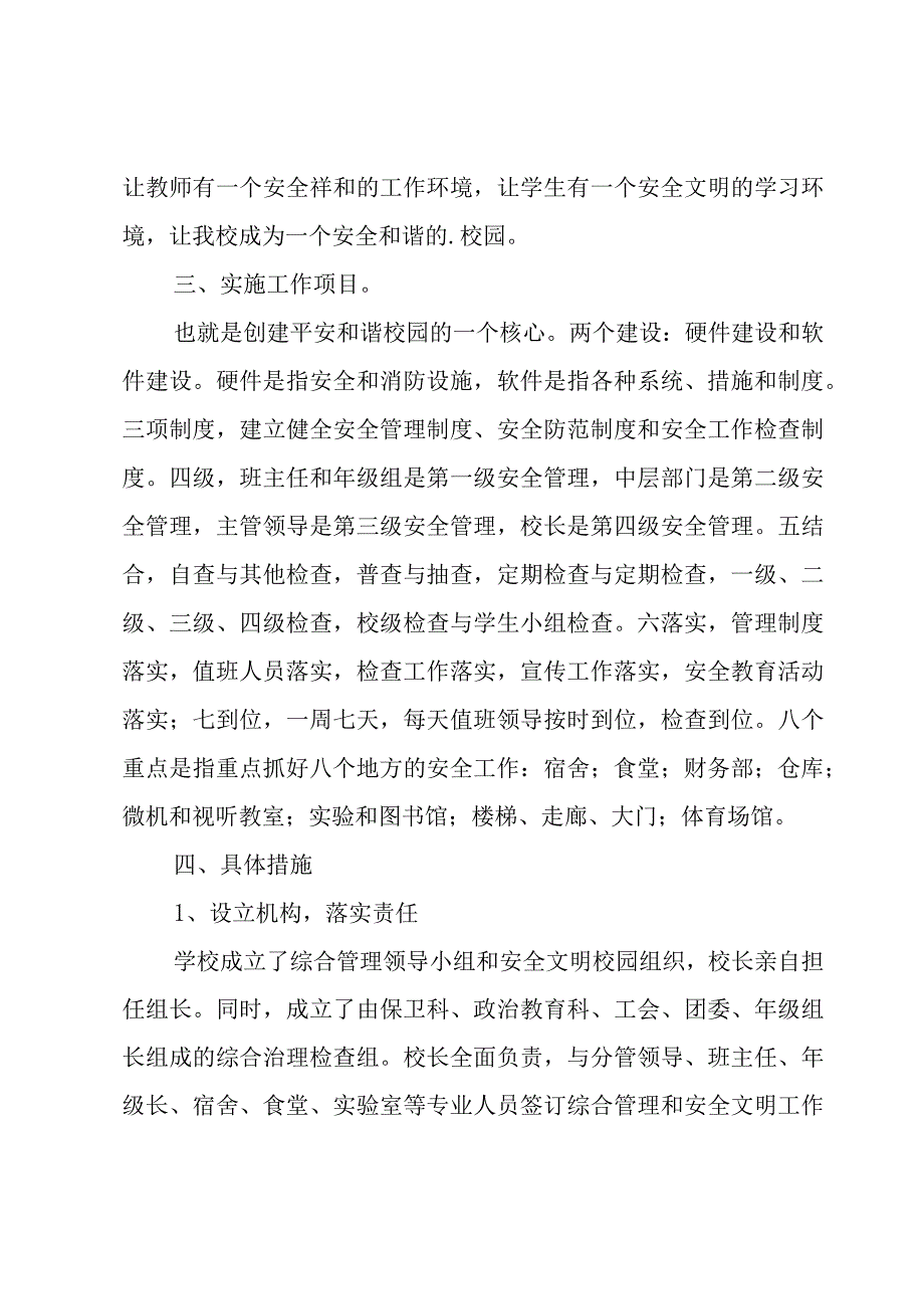 2023班级安全工作计划（17篇）.docx_第2页