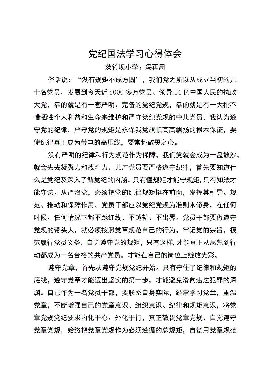 党纪国法学习心得体会.docx_第1页