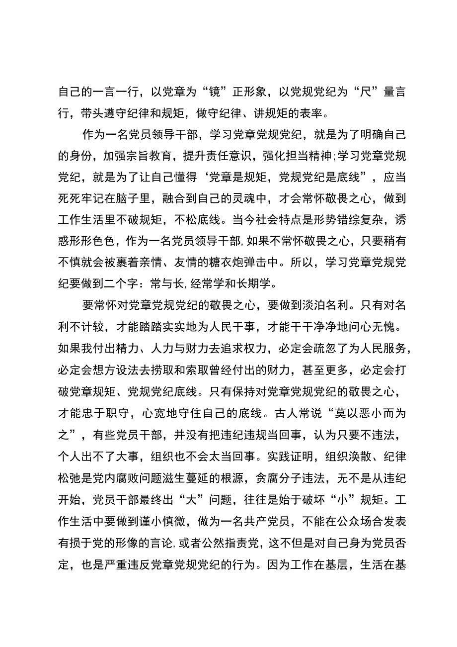 党纪国法学习心得体会.docx_第2页