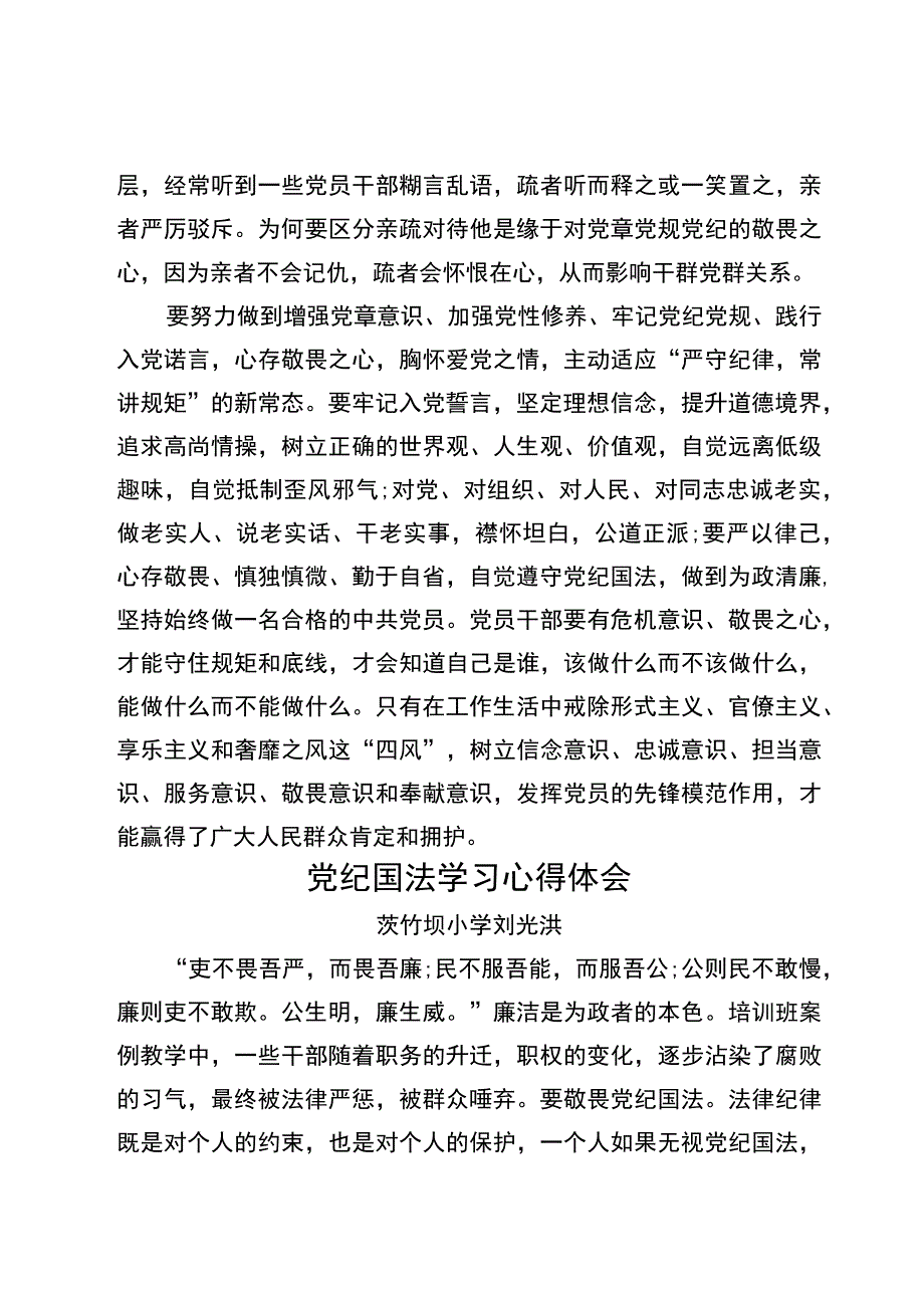 党纪国法学习心得体会.docx_第3页