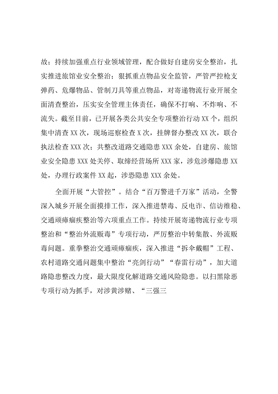 公安夏季治安打击整治“百日行动”阶段性总结报告七篇.docx_第2页