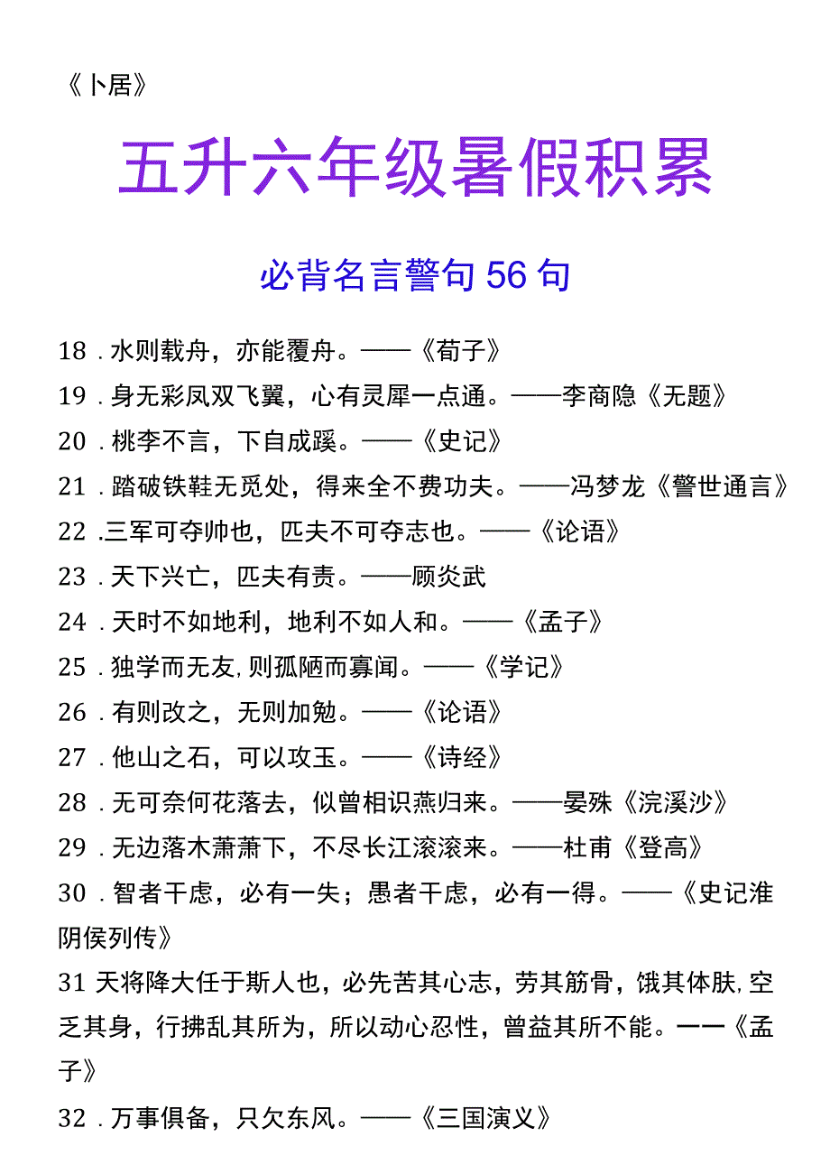 五升六年级暑假积累 必背名言警句56句.docx_第2页