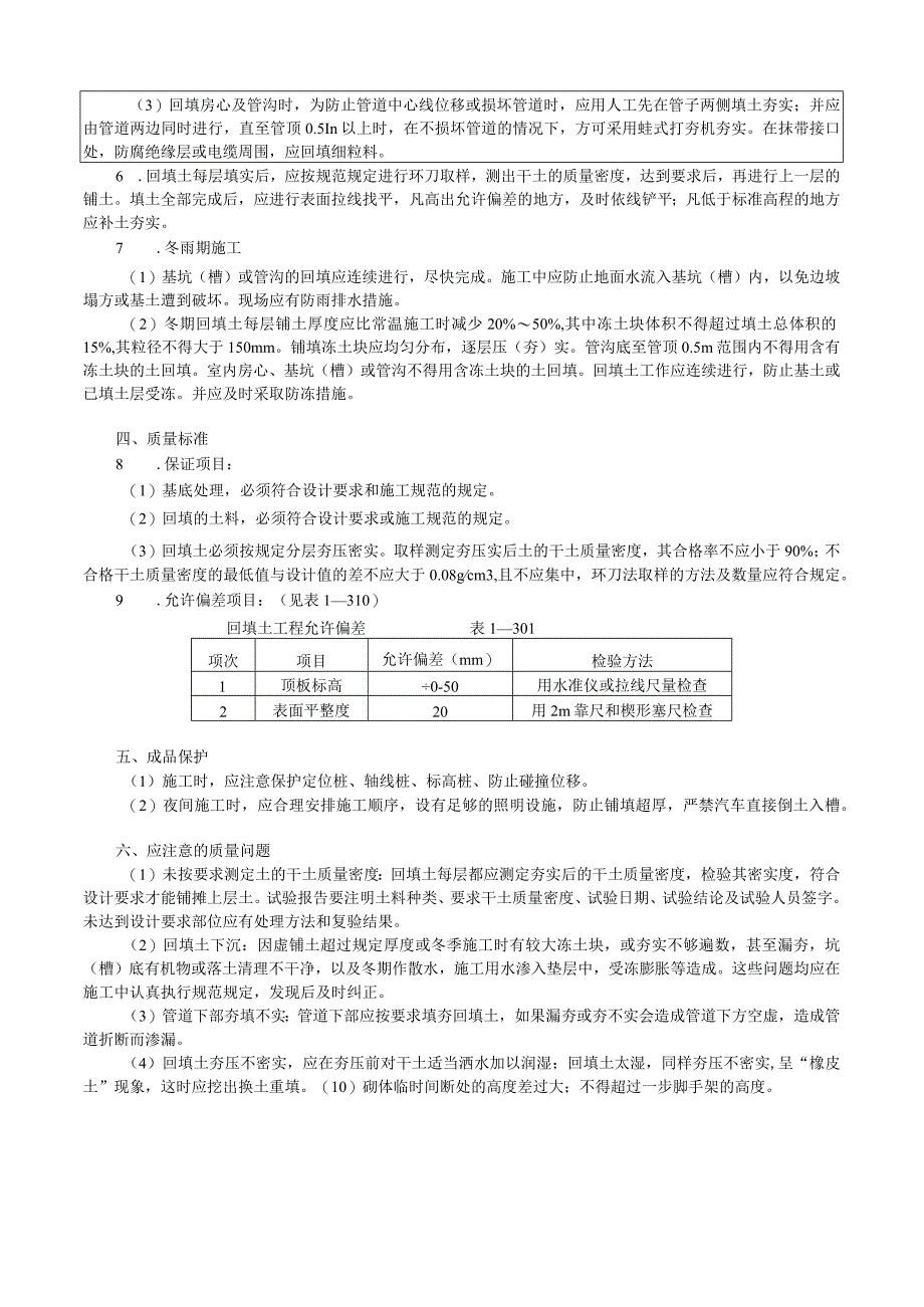 人工回填土技术交底.docx_第2页