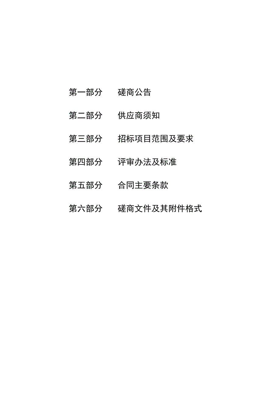 中医院洗涤服务项目招标文件.docx_第2页