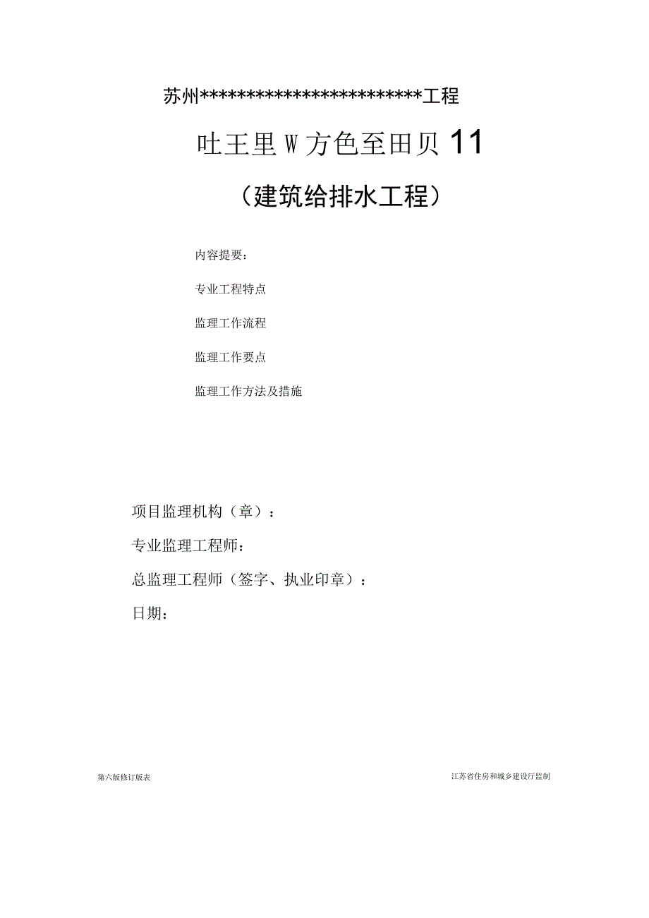 光电产业园建筑给排水监理实施细则(2).docx_第2页