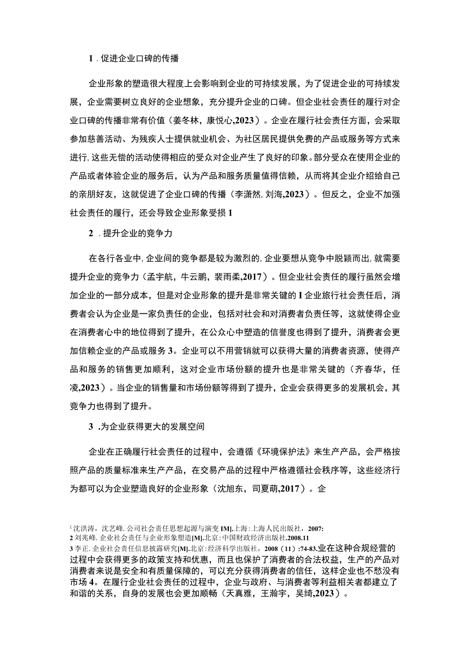 【2023《导航仪公司企业社会责任研究—以南京千禧电子公司为例》7700字 】.docx_第3页