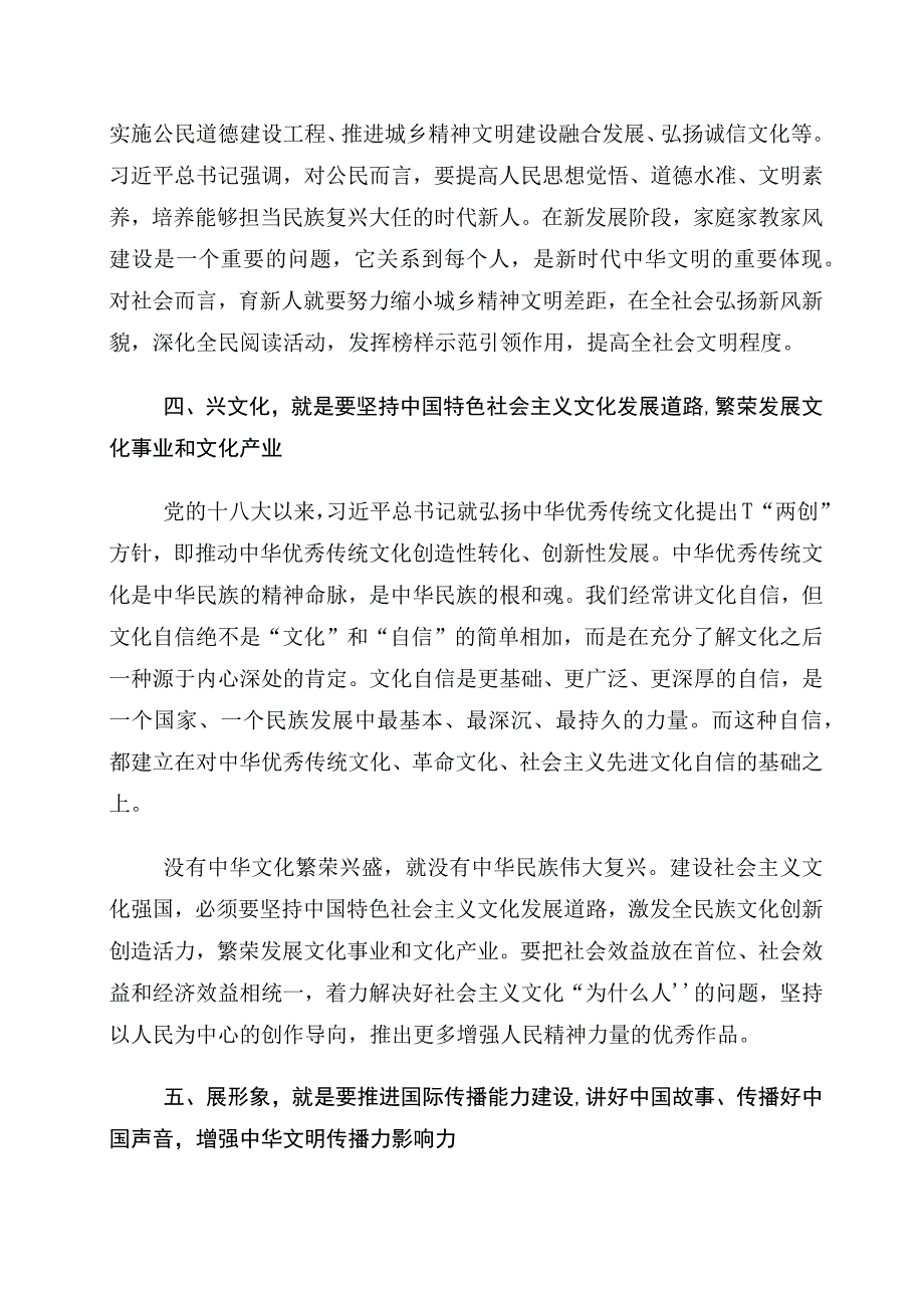 “坚定文化自信、建设文化强国”发言材料十篇汇编.docx_第3页