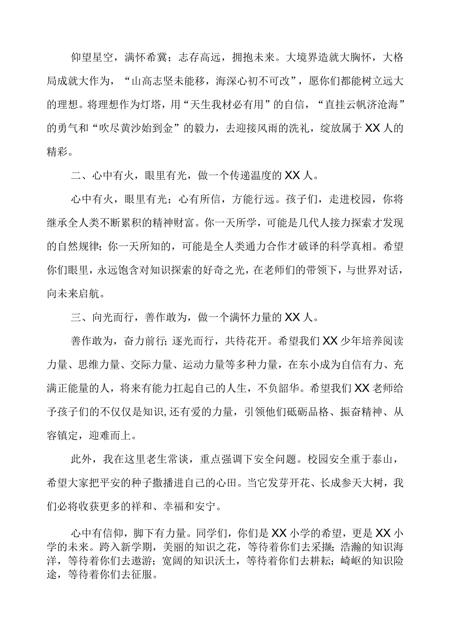 2023年秋季小学开学典礼校长致辞.docx_第2页