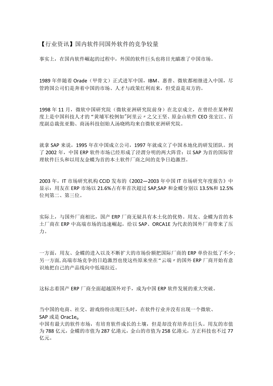 【行业资讯】国内软件同国外软件的竞争较量.docx_第1页