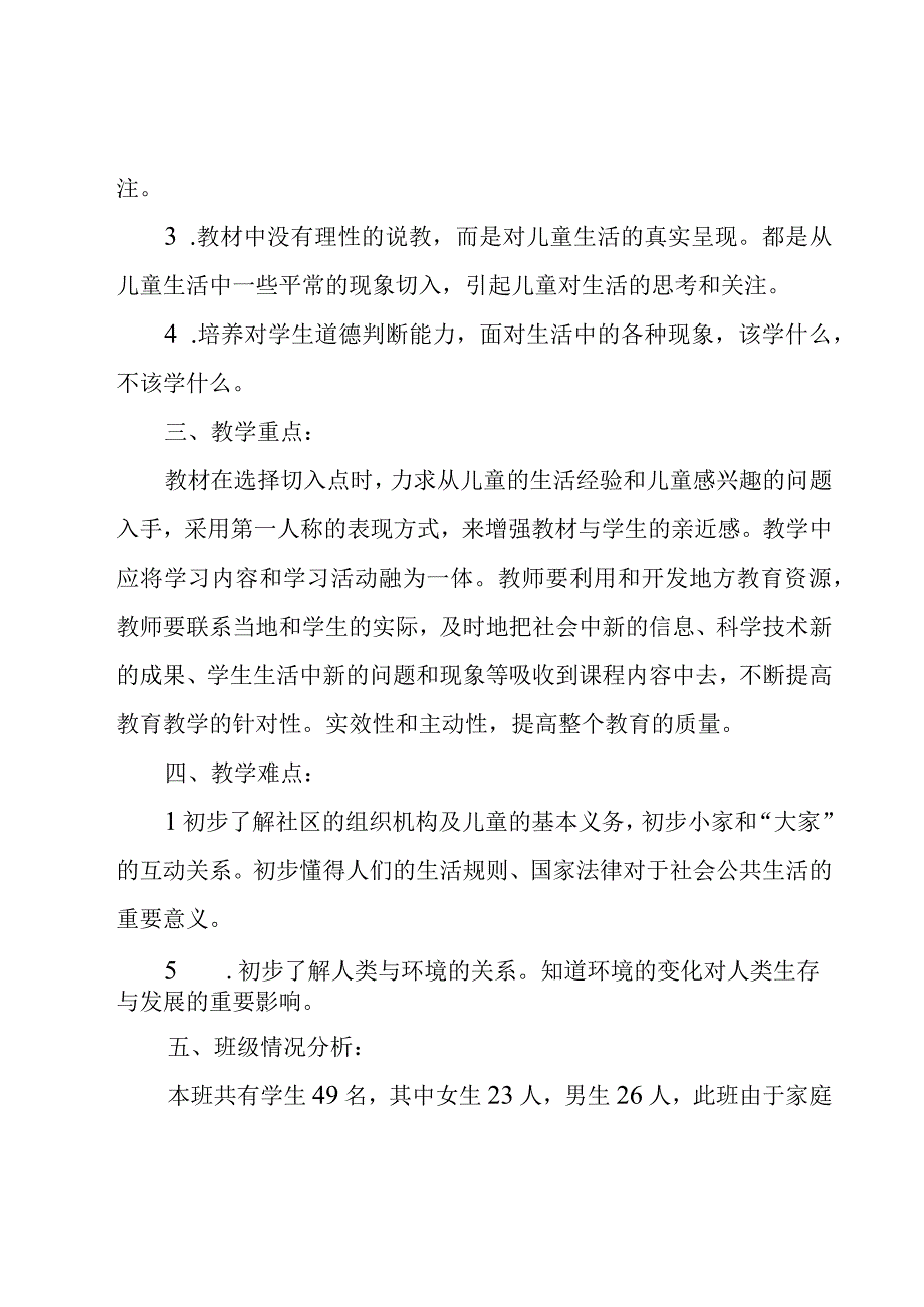 三年级思品教学总结4篇.docx_第2页