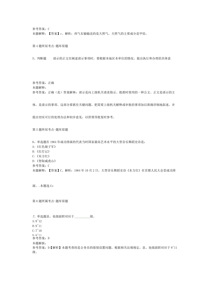 2023年湖北恩施州事业单位招考聘用冲刺卷(二).docx_第2页