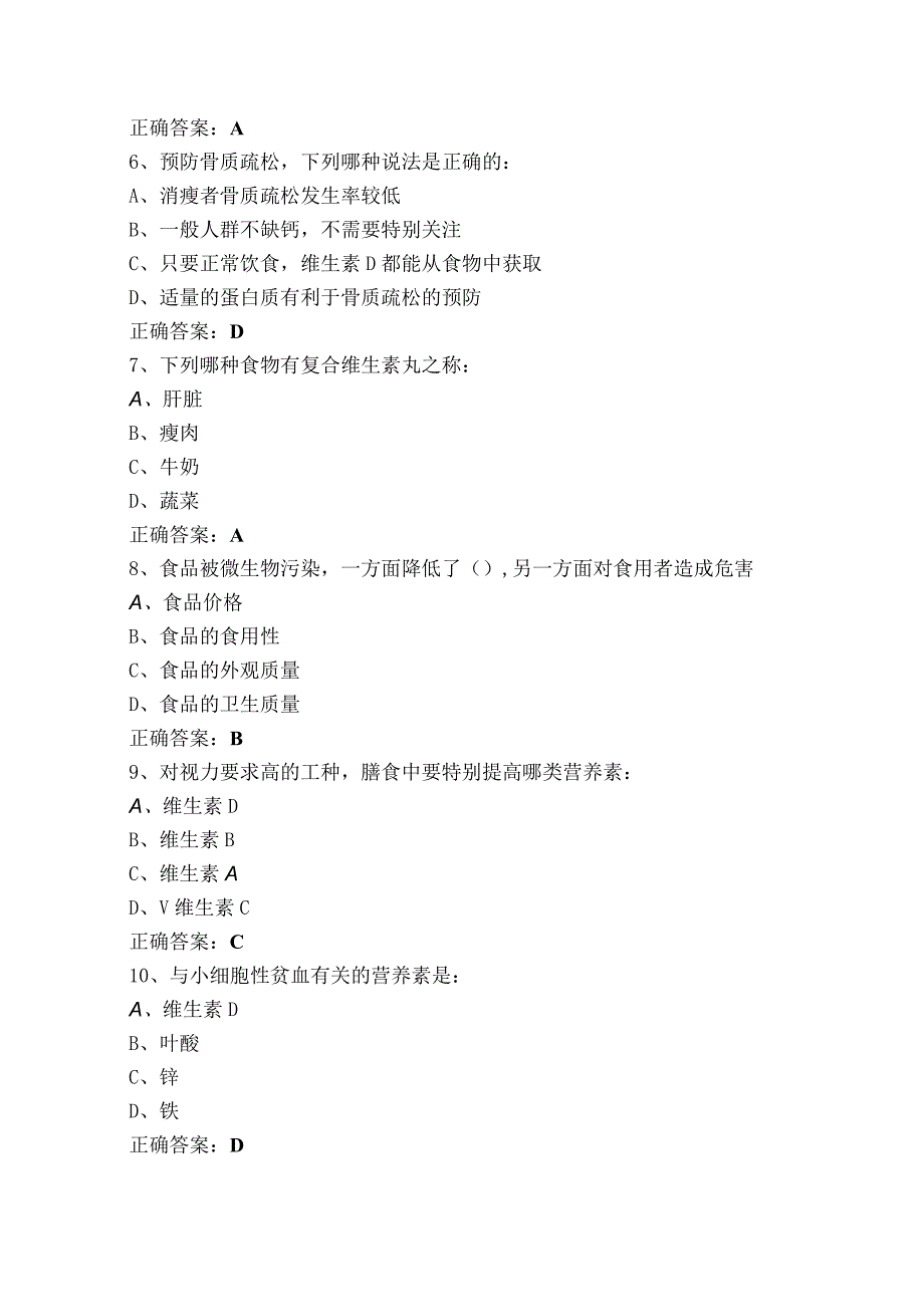 三级公共营养师理论知识模拟考试题及答案.docx_第2页