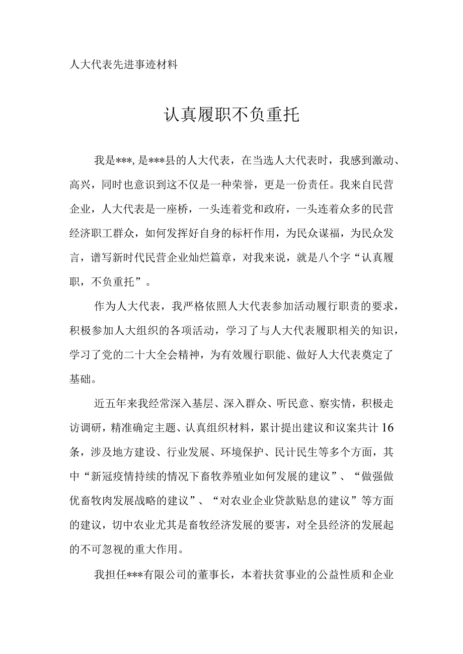 人大代表先进事迹材料.docx_第1页