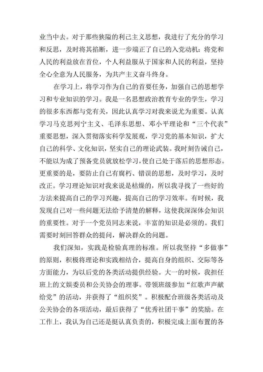 入党转正申请书范文500字.docx_第2页