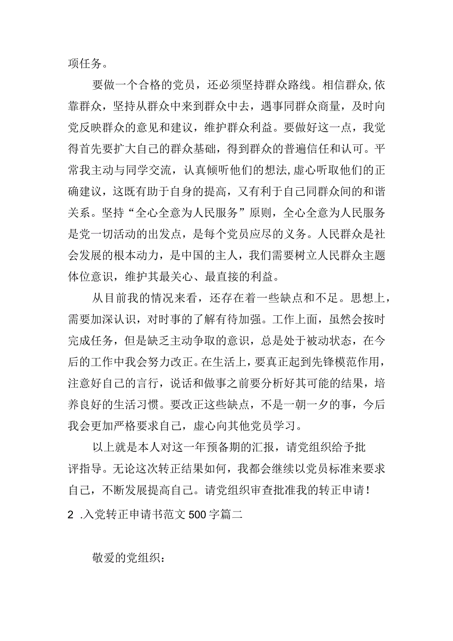 入党转正申请书范文500字.docx_第3页