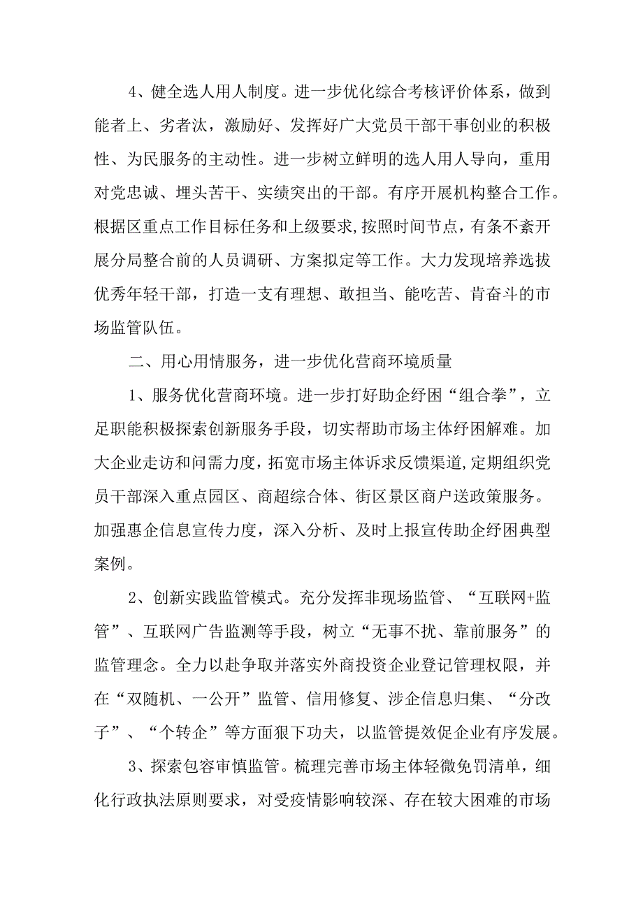 XX区市场监管局2023年工作计划.docx_第2页