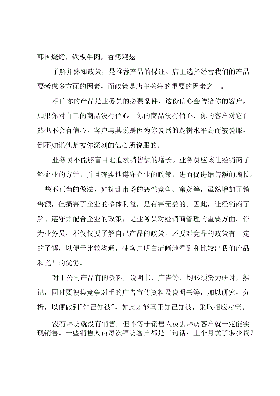 业务员优秀个人试用期工作总结（3篇）.docx_第2页