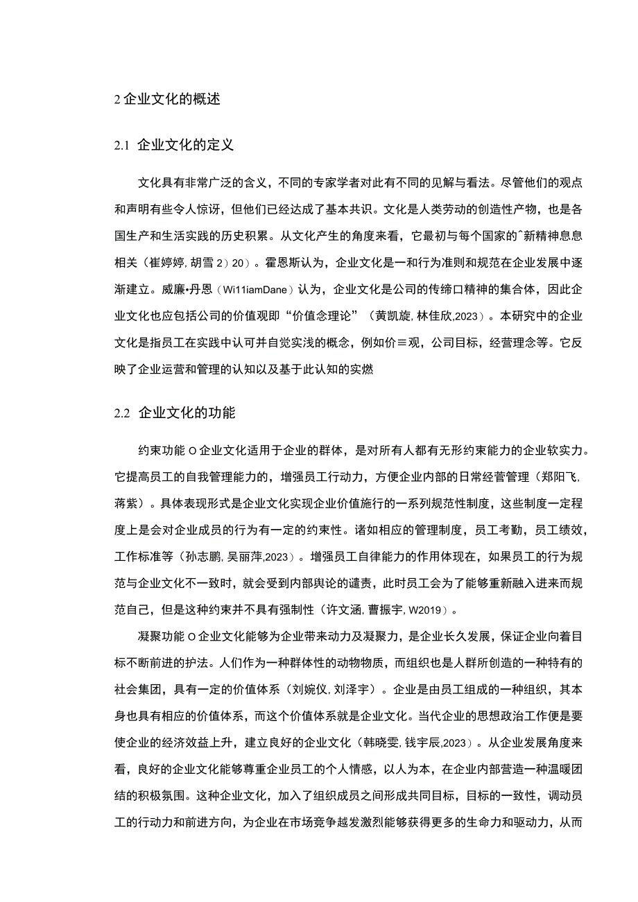 【2023《热水器公司文化建设问题案例分析—以嘉兴美丽嘉为例》14000字论文】.docx_第3页