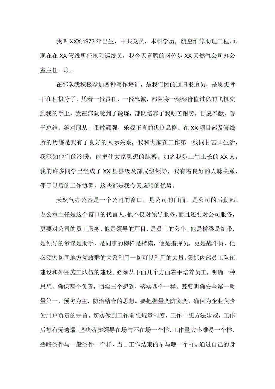 20XX应聘演讲稿发言稿范文三篇.docx_第3页