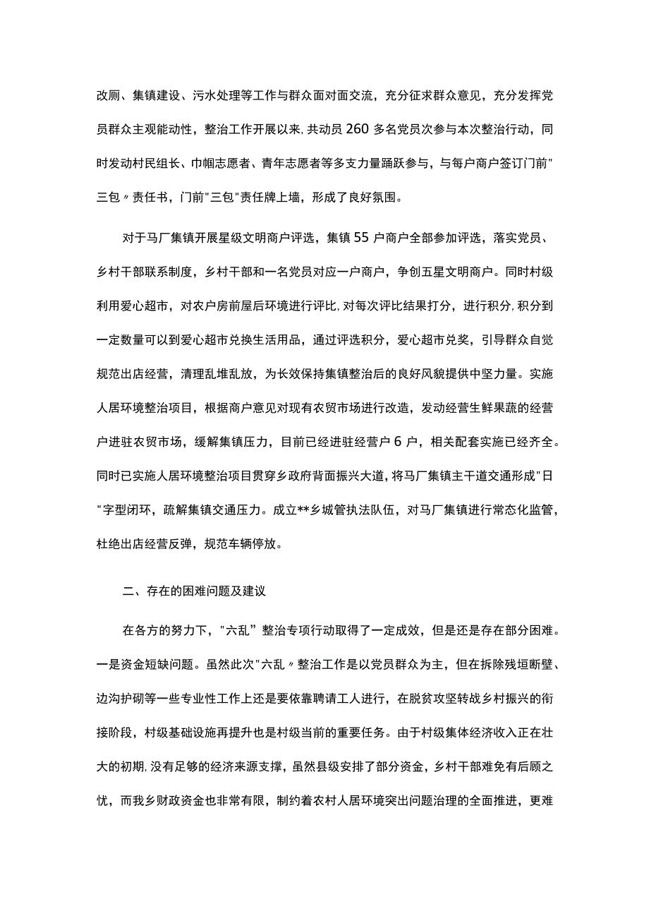 乡开展农村人居环境“六乱”整治工作总结.docx_第3页