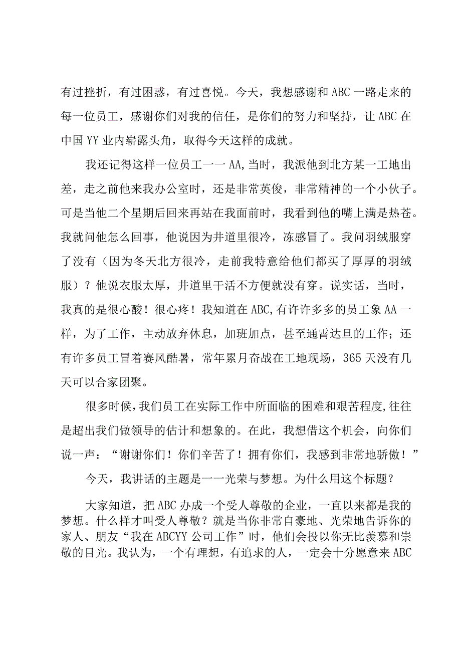 企业2023年度工作报告（6篇）.docx_第3页