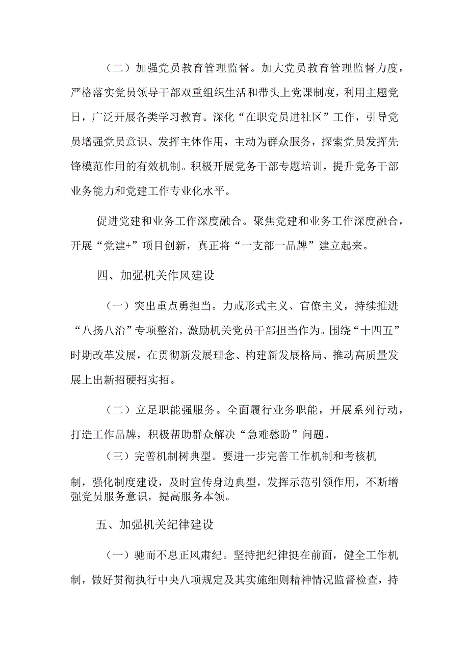 乡机关支部2022年党建工作计划.docx_第3页