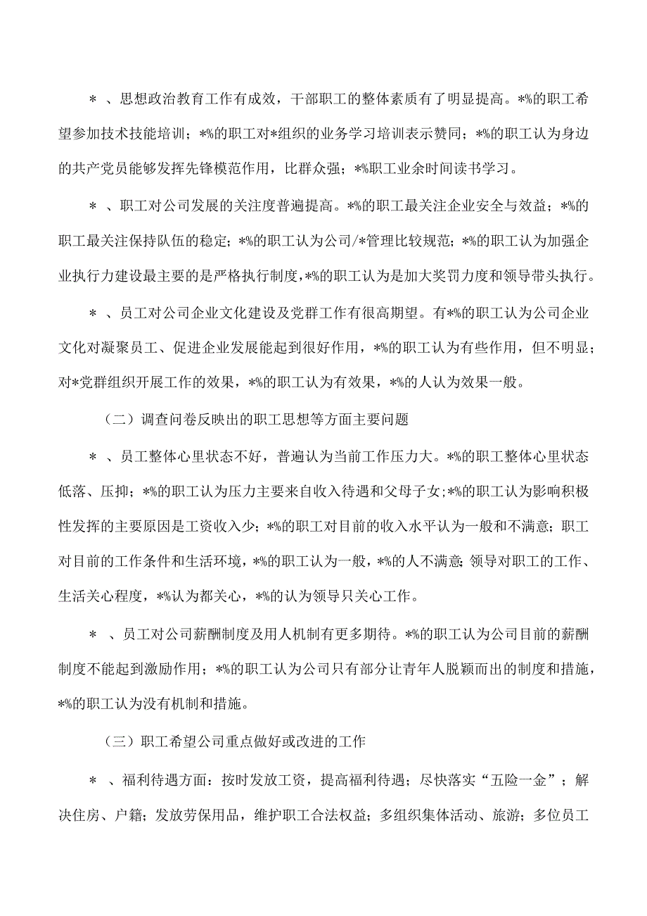 公司人才队伍建设思想状况调研.docx_第2页