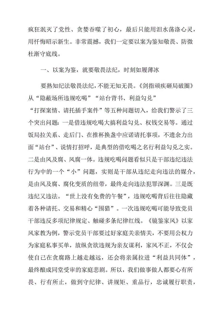 《镜鉴家风》《剑指顽疾 砸局破圈》警示教育片心得体会与素材.docx_第3页