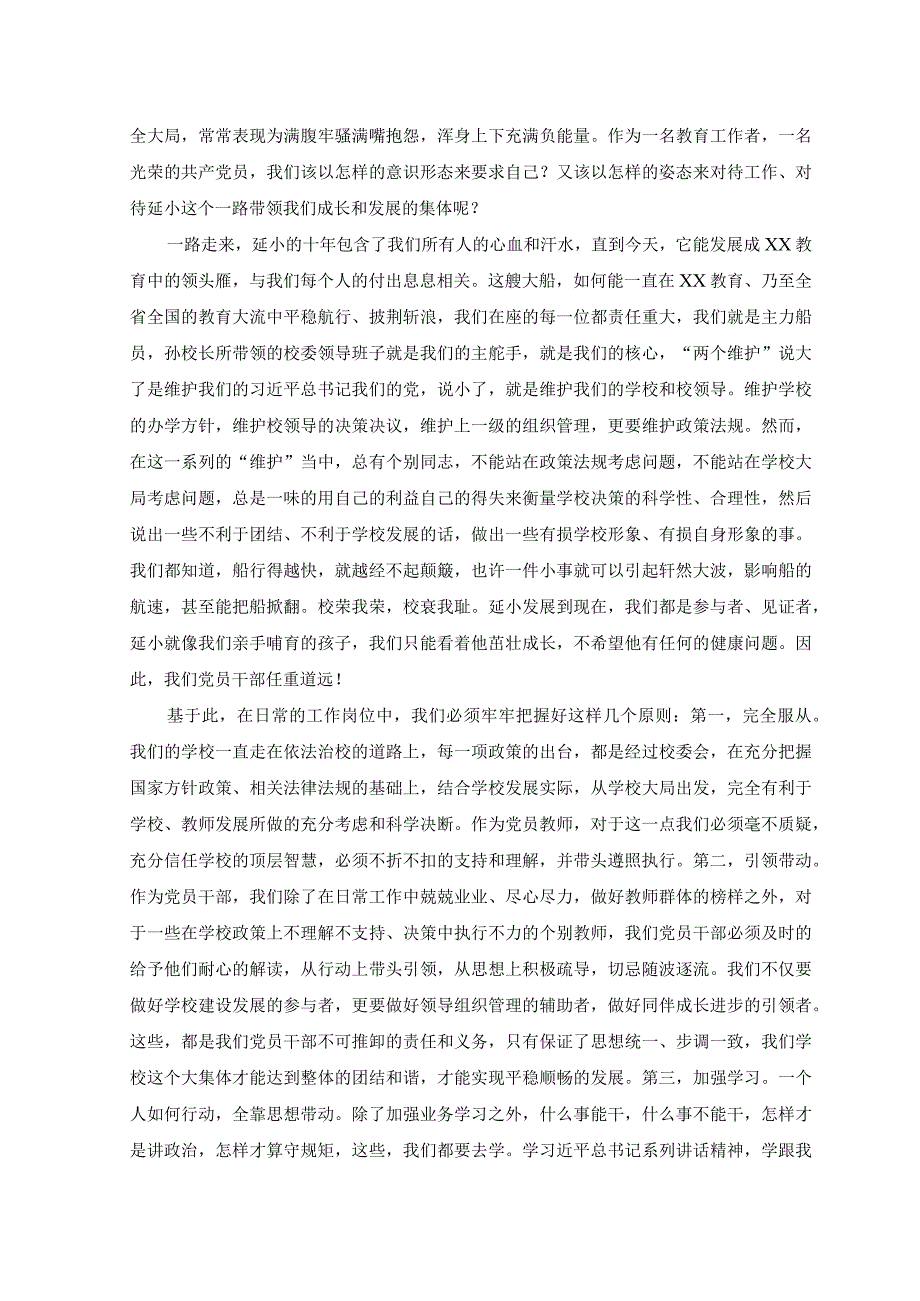 2023年深刻理解“两个确立” 自觉做到“两个维护”党员教师交流研讨材料.docx_第2页