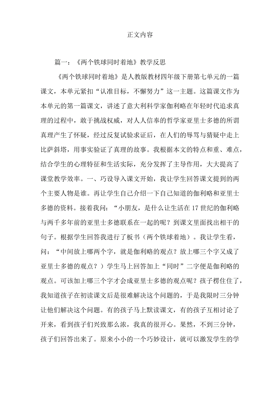 《两个铁球同时着地》教学反思.docx_第2页