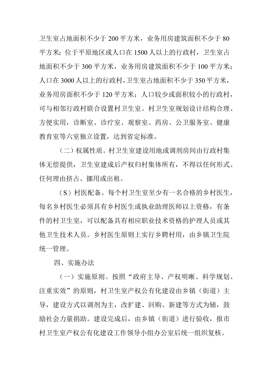 XX市村卫生室产权公有化建设实施方案.docx_第2页