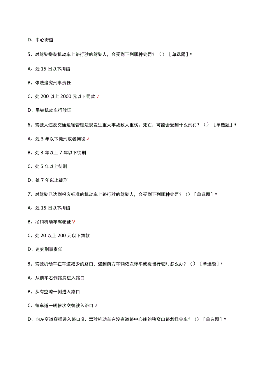 2023施工单位入场考试-驾驶员考试.docx_第2页