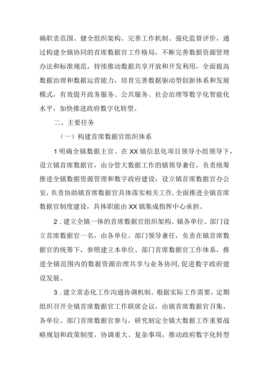 XX镇首席数据官制度建设实施方案.docx_第2页