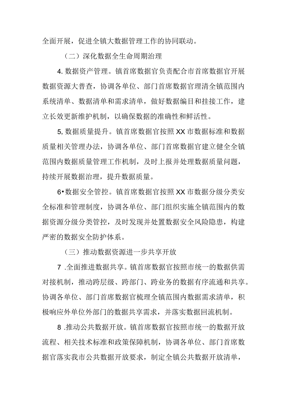 XX镇首席数据官制度建设实施方案.docx_第3页